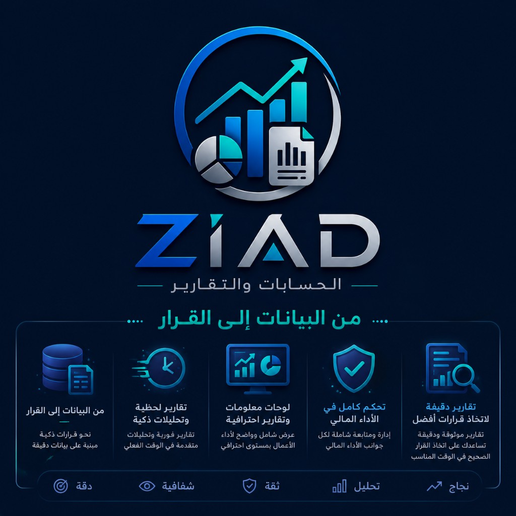 زياد للتقارير